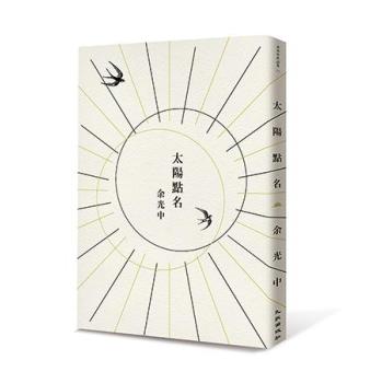 太陽點名 下载