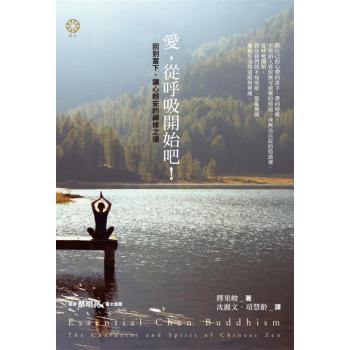 愛，從呼吸開始吧！回到當下、讓心輕安的禪修之道 下载
