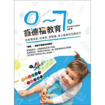 0-7歲華德福教育：培育懂得愛、欣賞美、愛閱讀、身心健康的快樂孩子 下载