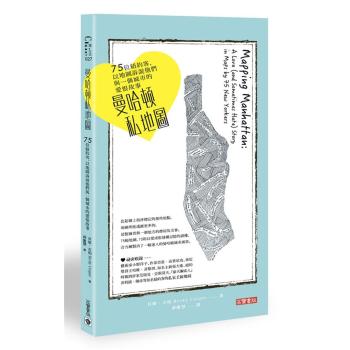 曼哈頓私地圖: 75位紐約客, 以地圖訴說他們與一個城市的愛恨故事 下载