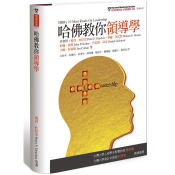 哈佛教你領導學:打造扭轉變局、再創高峰的卓越領導力 下载