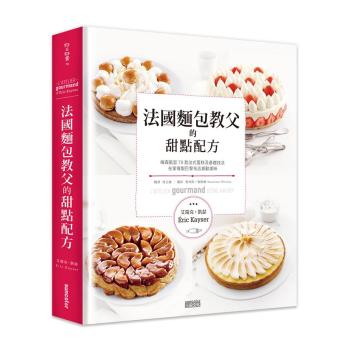 法國麵包教父的甜點配方:梅森凱瑟的70款法式蛋糕及基礎技法 讓你在家複製巴黎名店的感動美味 下载