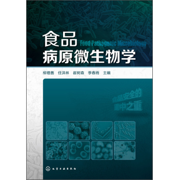 食品病原微生物学 下载