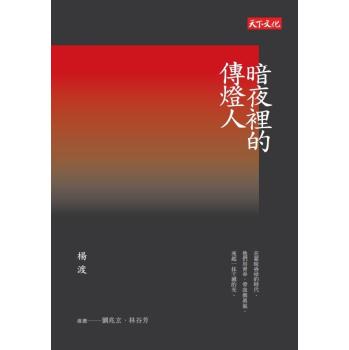 暗夜裡的傳燈人 下载