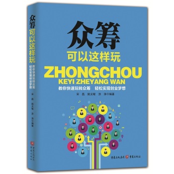 众筹可以这样玩 下载