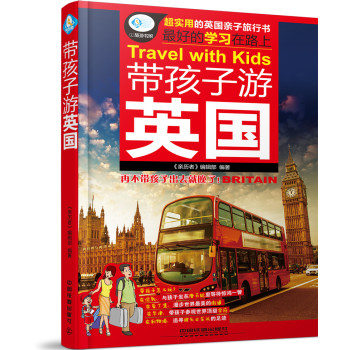 带孩子游英国 下载