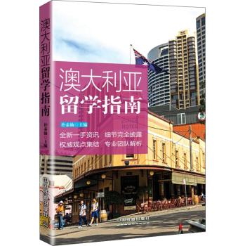 澳大利亚留学指南 下载