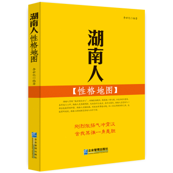 湖南人 性格地图 下载