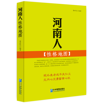 河南人 性格地图 下载