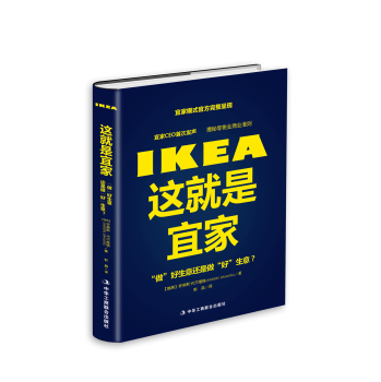 这就是宜家：“做”好生意还是做“好”生意 下载