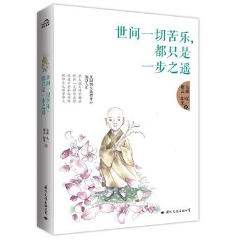 世间一切苦乐，都只是一步之遥 下载