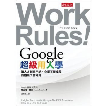 Google超級用人學: 讓人才創意不絕、企業不斷成長的創新工作守則 下载