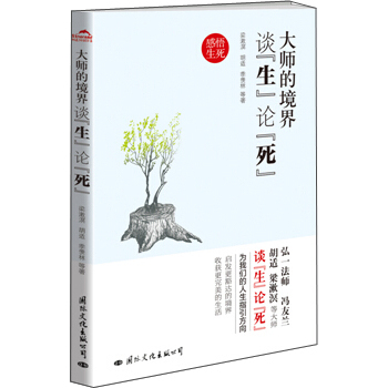 大师的境界：谈“生”论“死” 下载