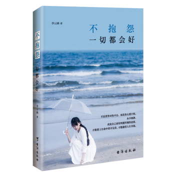 不抱怨，一切都会好 下载