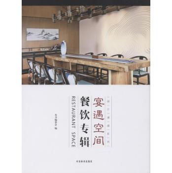 宴遇空间：餐饮专辑 下载