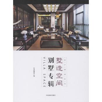 墅造空间：别墅专辑 下载
