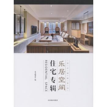 乐居空间：住宅专辑 下载