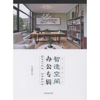 智造空间：办公专辑 下载