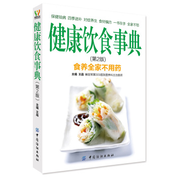 健康饮食事典 下载