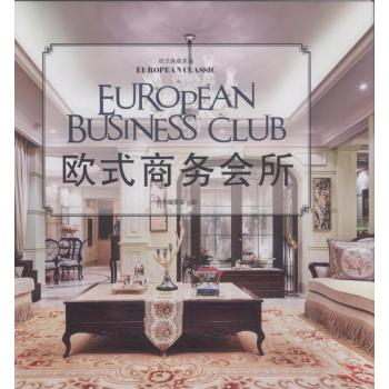 欧式商务会所 下载