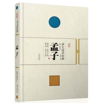 崇文国学经典普及文库 孟子 下载