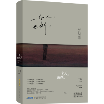 一个人，也好 下载