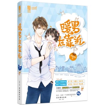 暖男在靠近 下载