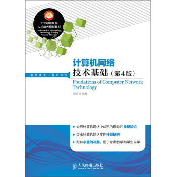 计算机网络技术基础 下载