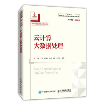 云计算大数据处理 下载