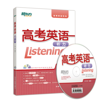 新东方 高考英语听力 下载