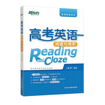 新东方 高考英语阅读与完形 下载