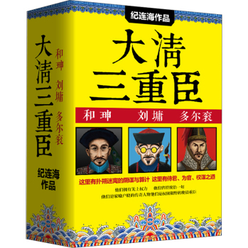 大清三重臣 下载