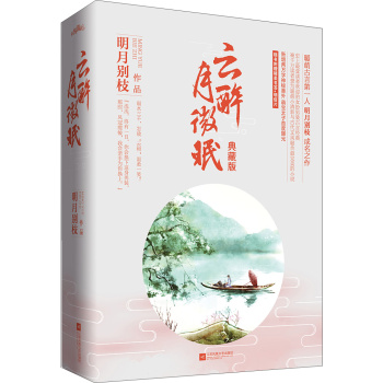云醉月微眠 下载