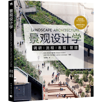 景观设计学 下载