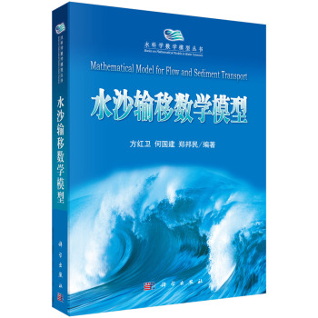 水沙输移数学模型 下载