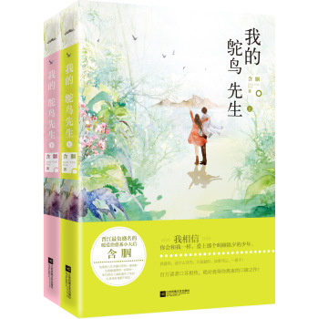 我的鸵鸟先生(上下）附：书签、海报 下载