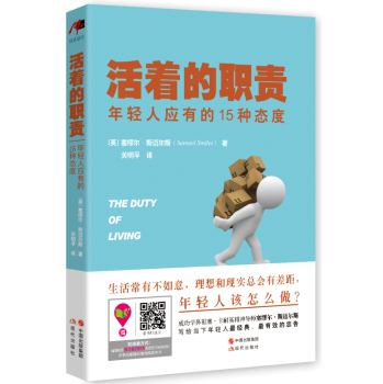 活着的职责—年轻人应有的15种态度 下载