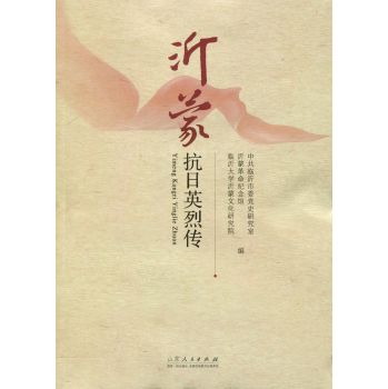 沂蒙抗日英烈传 下载
