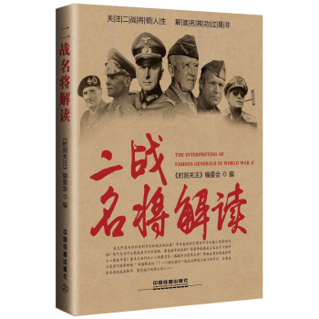 二战名将解读 下载