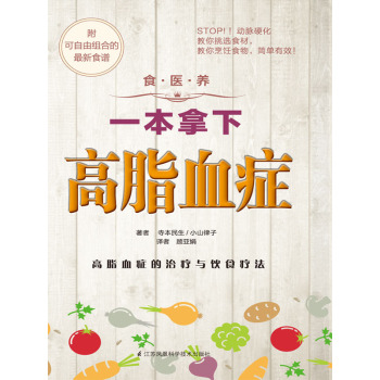 食.医.养系列：一本拿下高脂血症 下载