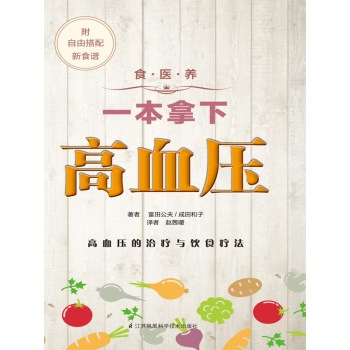 食.医.养系列：一本拿下高血压 下载