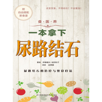 食.医.养系列：一本拿下尿路结石 下载