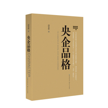 央企品格 下载