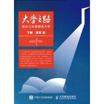 大学之路：陪女儿在美国选大学 下册 下载