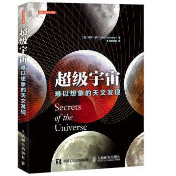 超级宇宙 难以想象的天文发现 下载