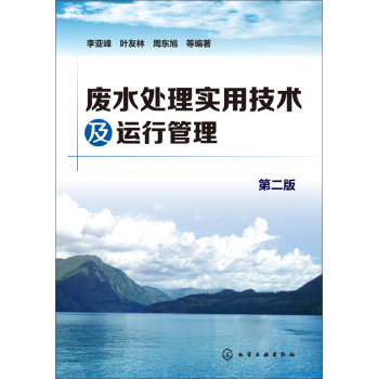 废水处理实用技术及运行管理 下载