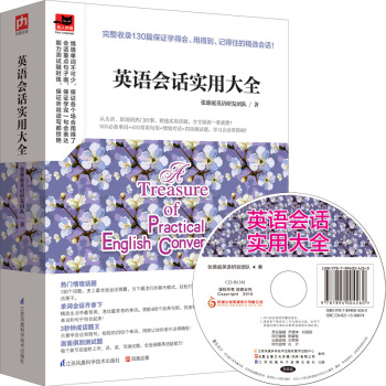 英语会话实用大全 下载
