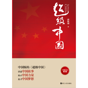 超级中国 下载