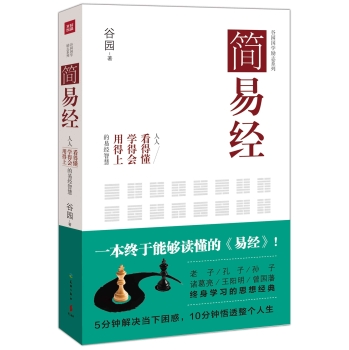 简易经 下载