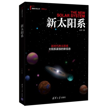 新太阳系 下载